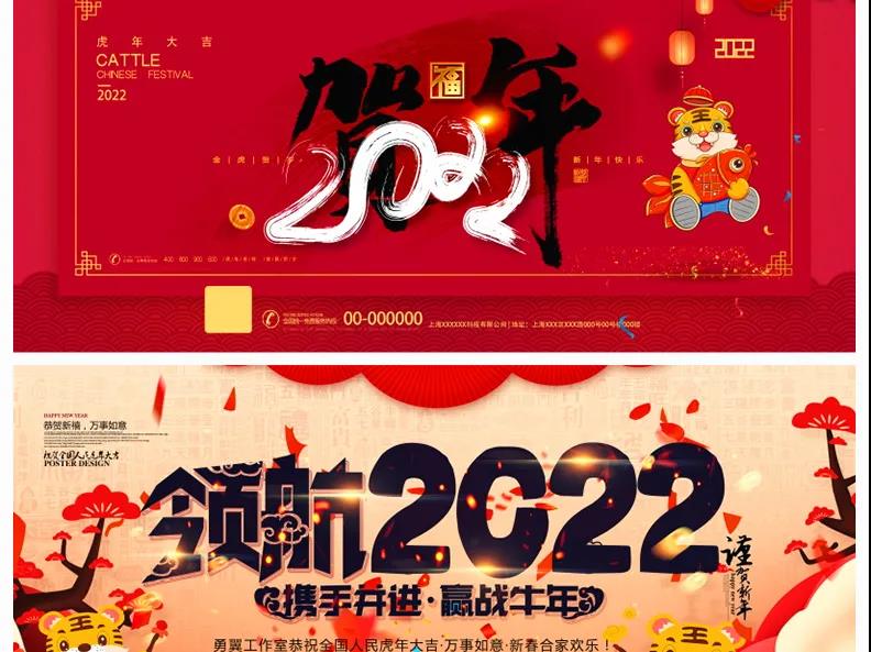 2022虎年大吉PSD素材 (16).jpg