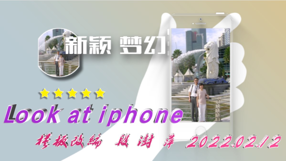 虎年新春第十三发----会声会影精藏模板----【Look at iphone】