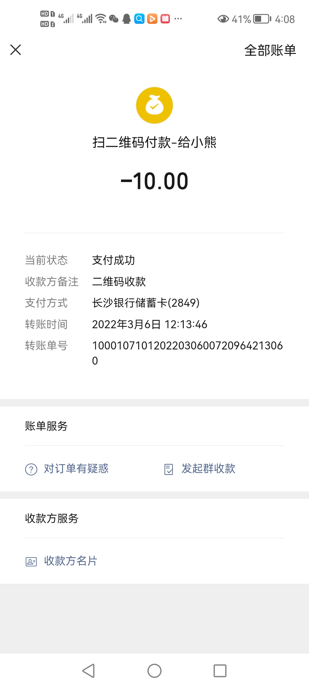 Screenshot_20220306_160849_com.tencent.mm.jpg