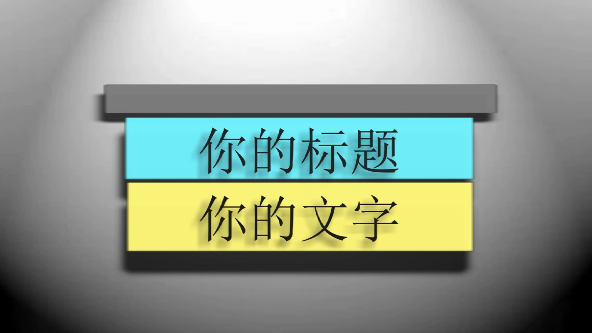 12组会声会影字幕条模板X2021(D)