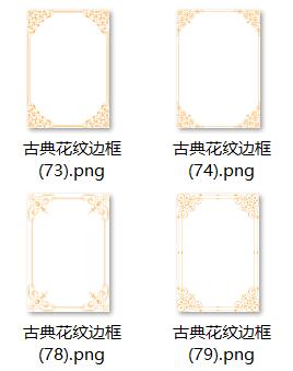 84款竖屏古典花纹边框png免抠素材