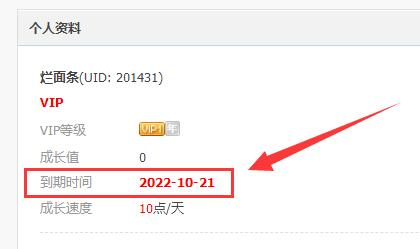vip到期时间.jpg
