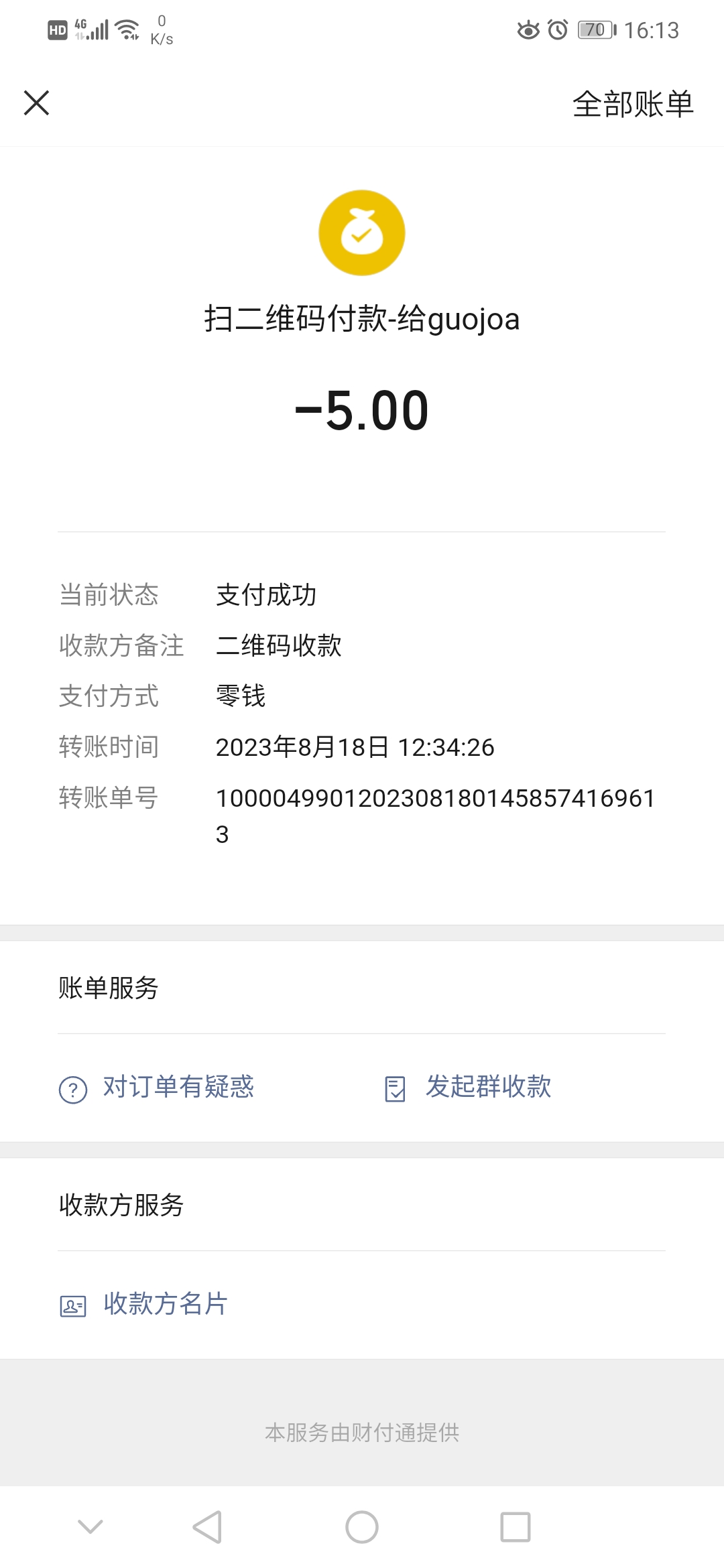 Screenshot_20230818_161326_com.tencent.mm.jpg