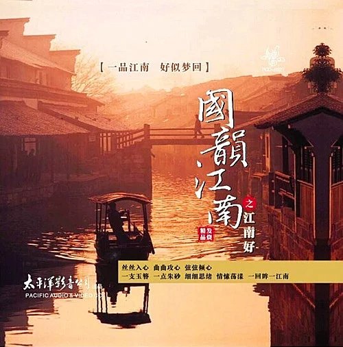 江南好Cover.jpg