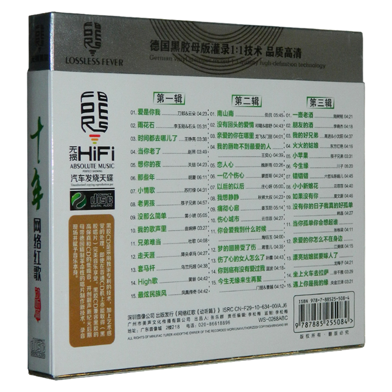 十年网络红歌(时尚篇+流行篇+精华篇+经典篇+动听篇)15CD(全）