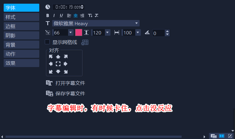 字幕编辑有时候卡住没反应.png