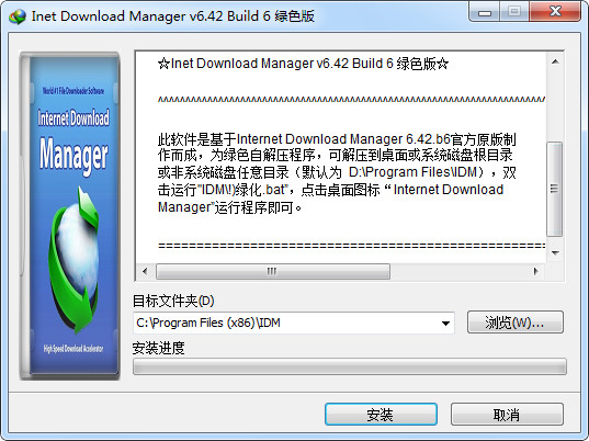 Inet Download Manager v6.42 Build 6 绿色版.jpg