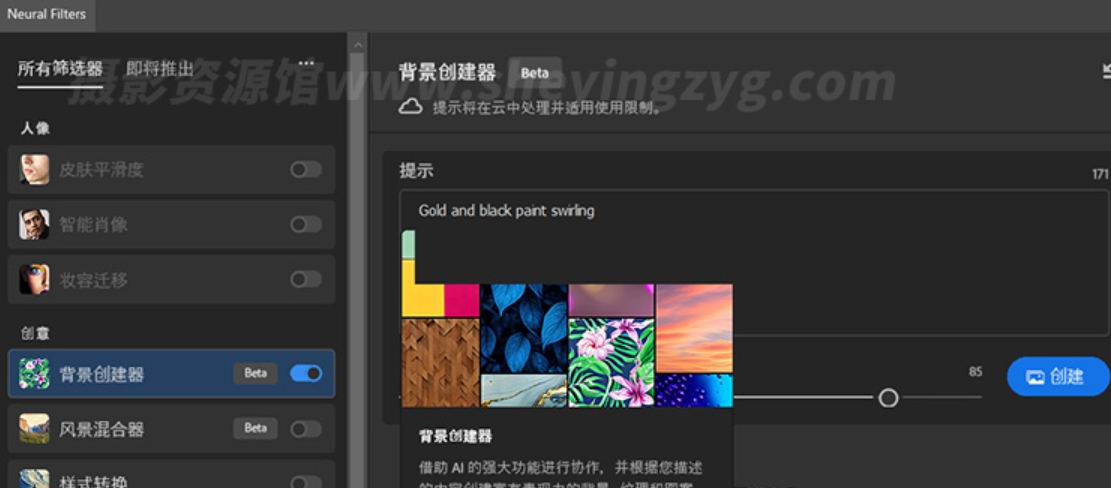 BETA版预设正式版PS神经滤镜区别是拥有背景创建器，AI生成背景图片