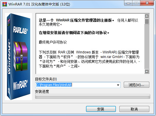 WinRAR 7.01.x86 汉化正式版.jpg