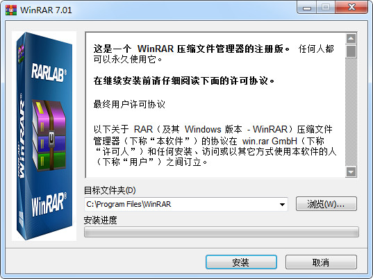 WinRAR7.01简体中文版商业版已集成KEY.jpg