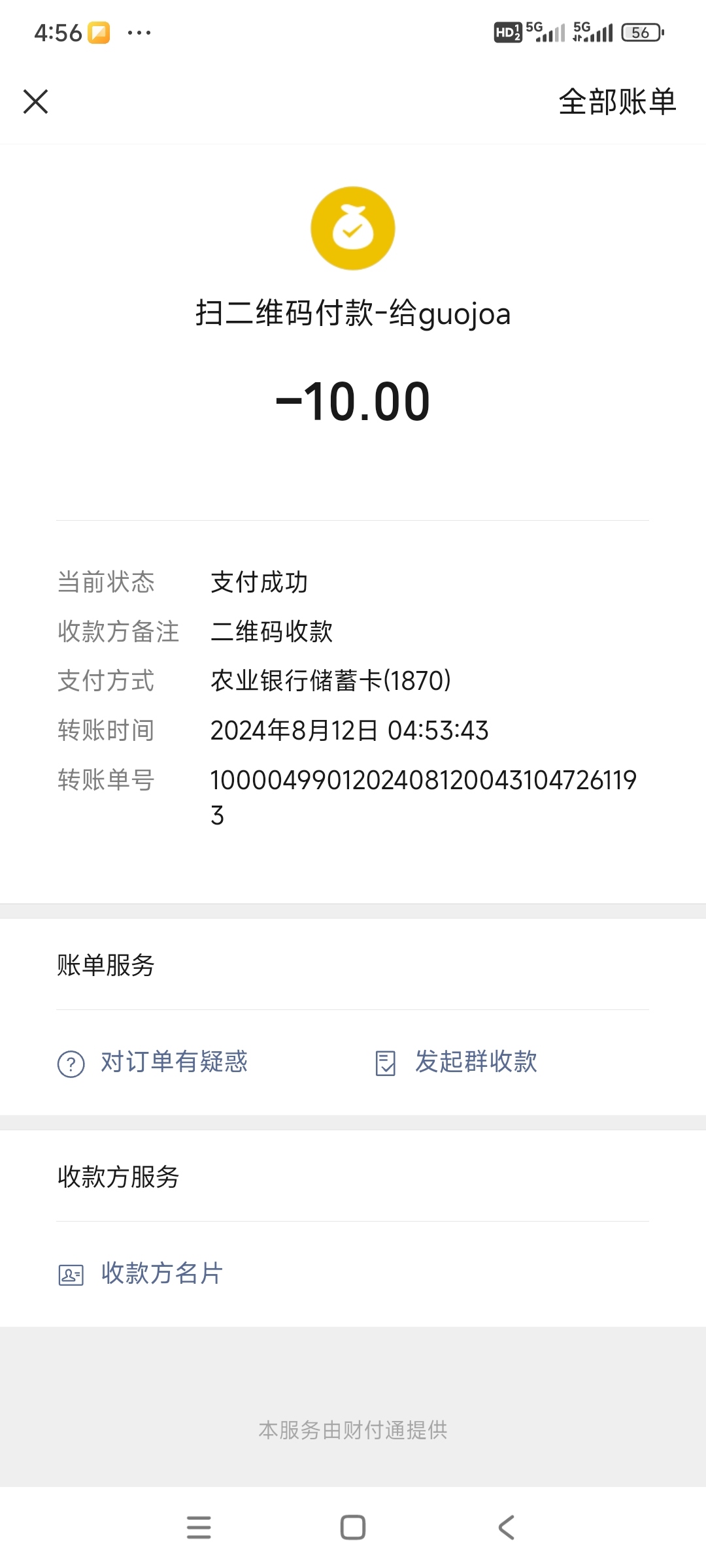 Screenshot_2024-08-12-04-56-30-942_com.tencent.mm.jpg