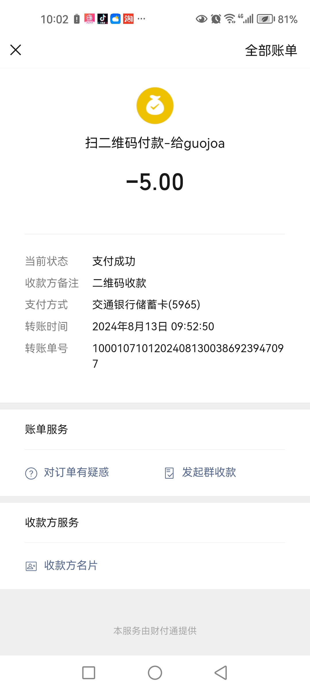 Screenshot_20240813_100223_com.tencent.mm.jpg