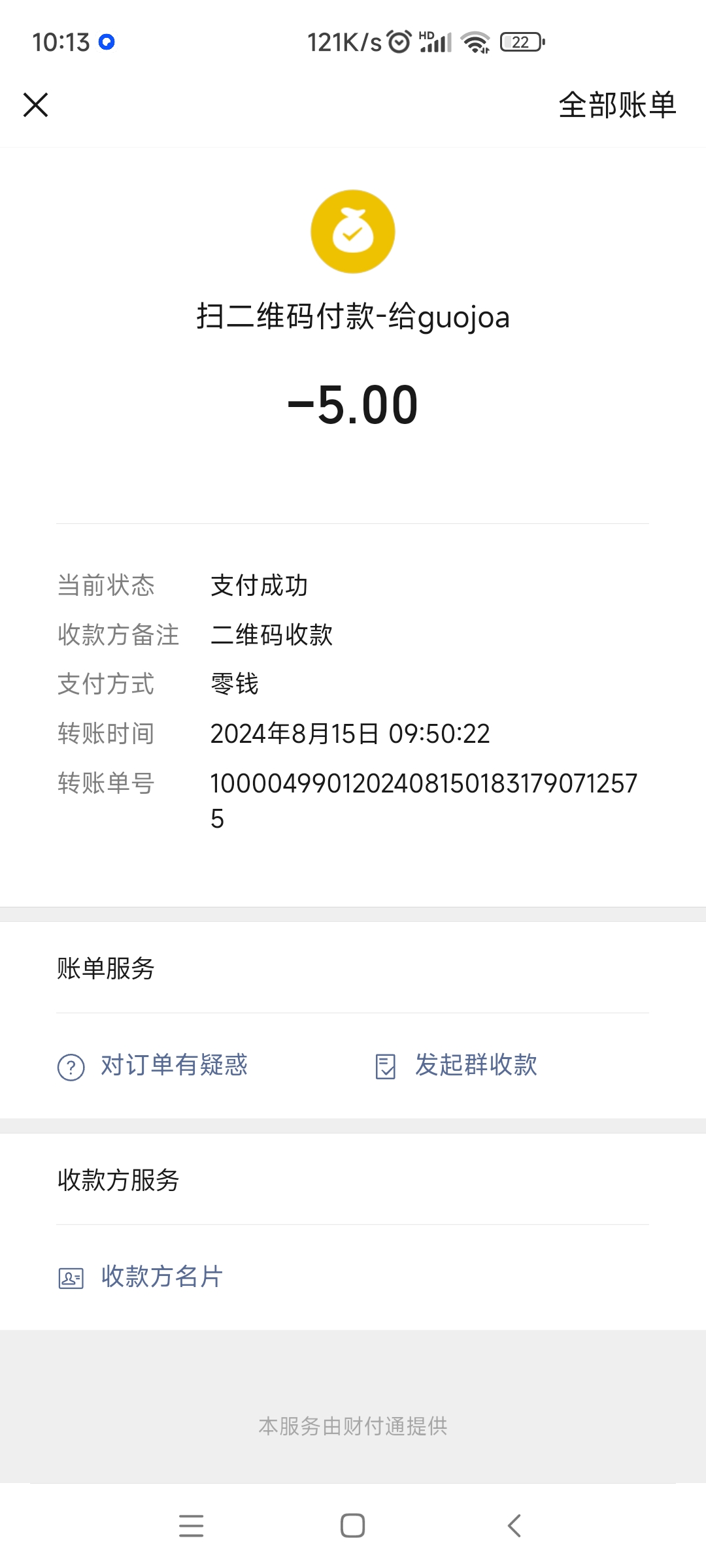 Screenshot_2024-08-15-10-13-34-586_com.tencent.mm.jpg