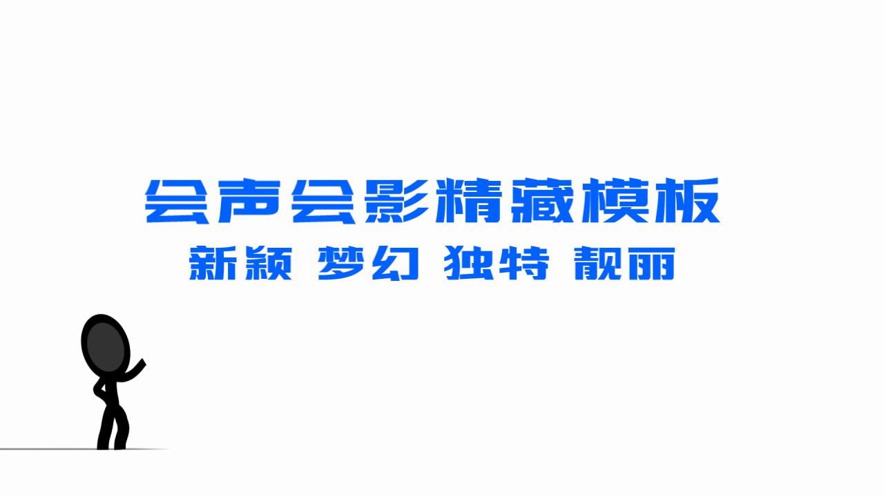 会声会影精藏片头模板（36~40）