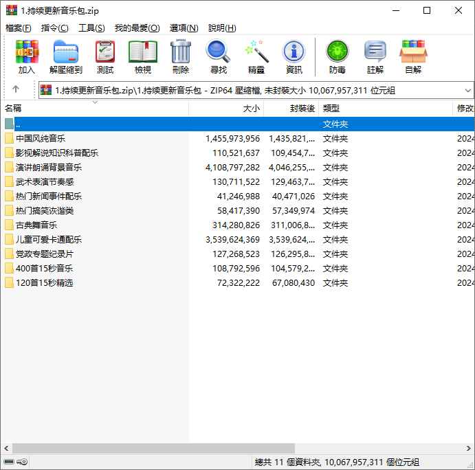 1.持续更新音乐包.zip