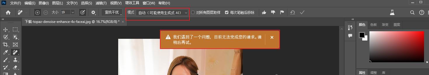 如果不关闭模式处的生成式AI设置，会出现以下图中提示！