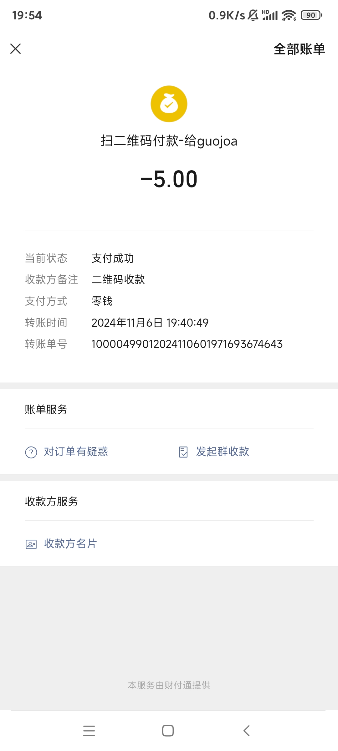 Screenshot_2024-11-06-19-54-28-885_com.tencent.mm.jpg