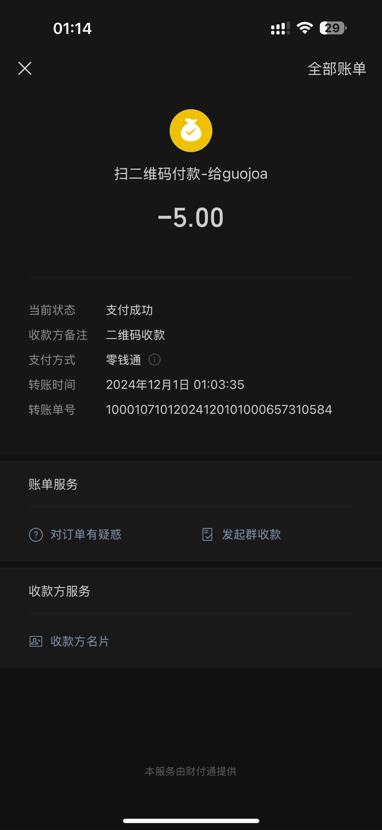 QQ图片20241201011449.png