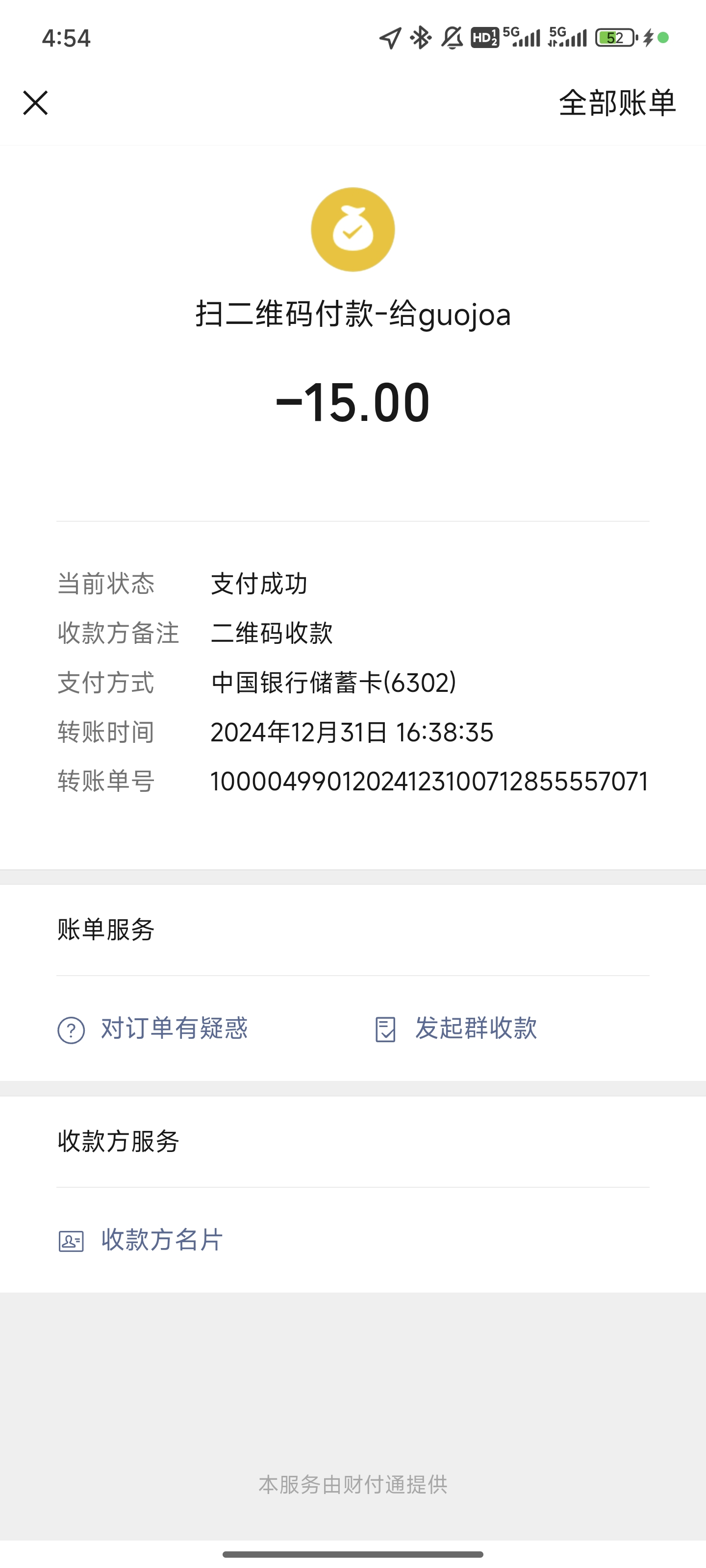 Screenshot_2024-12-31-16-54-35-058_com.tencent.mm.jpg