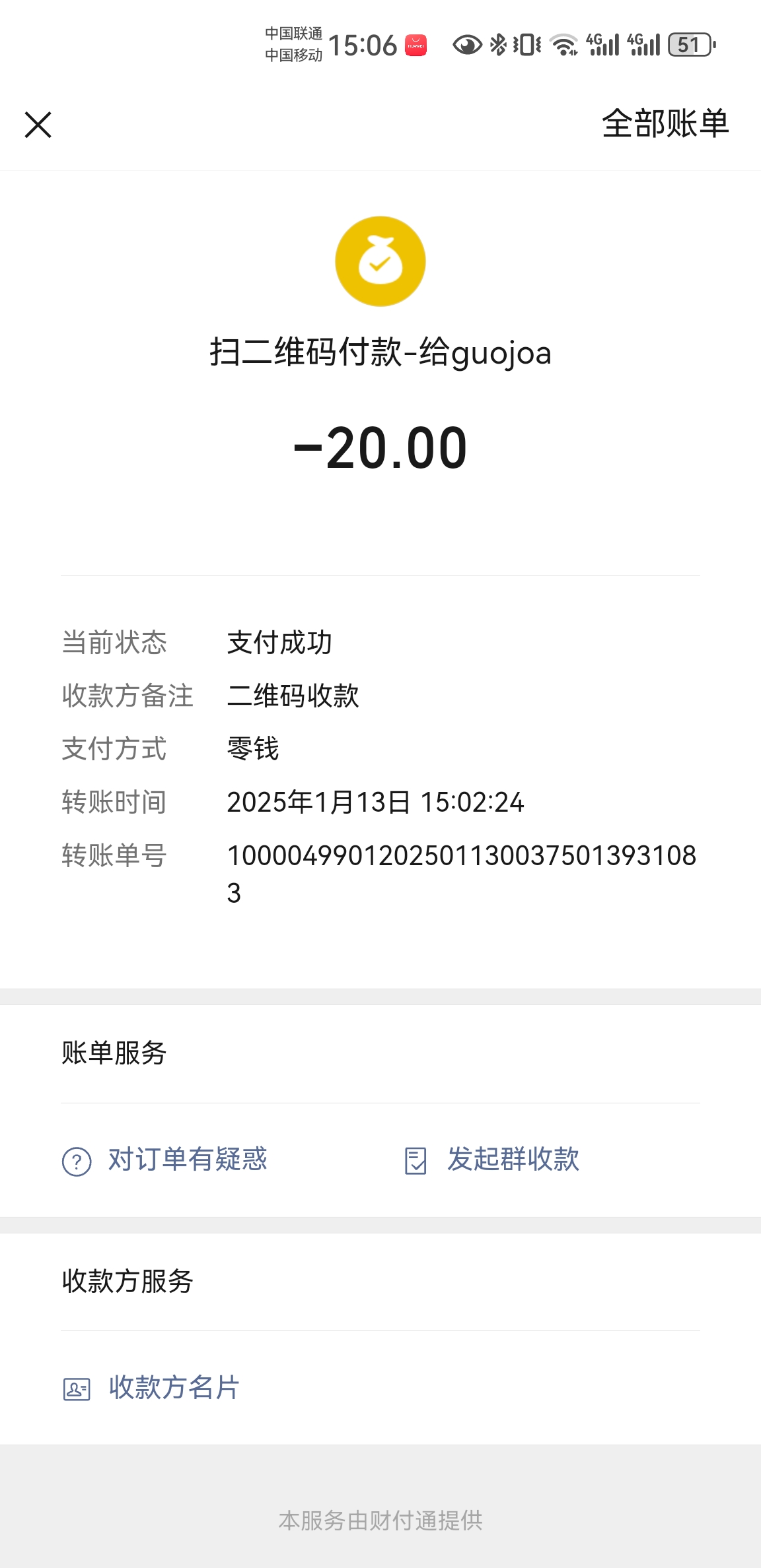 Screenshot_20250113_150603_com.tencent.mm.jpg