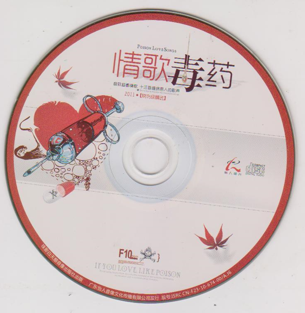 群星 - 情歌毒药1[FLAC+CUE]