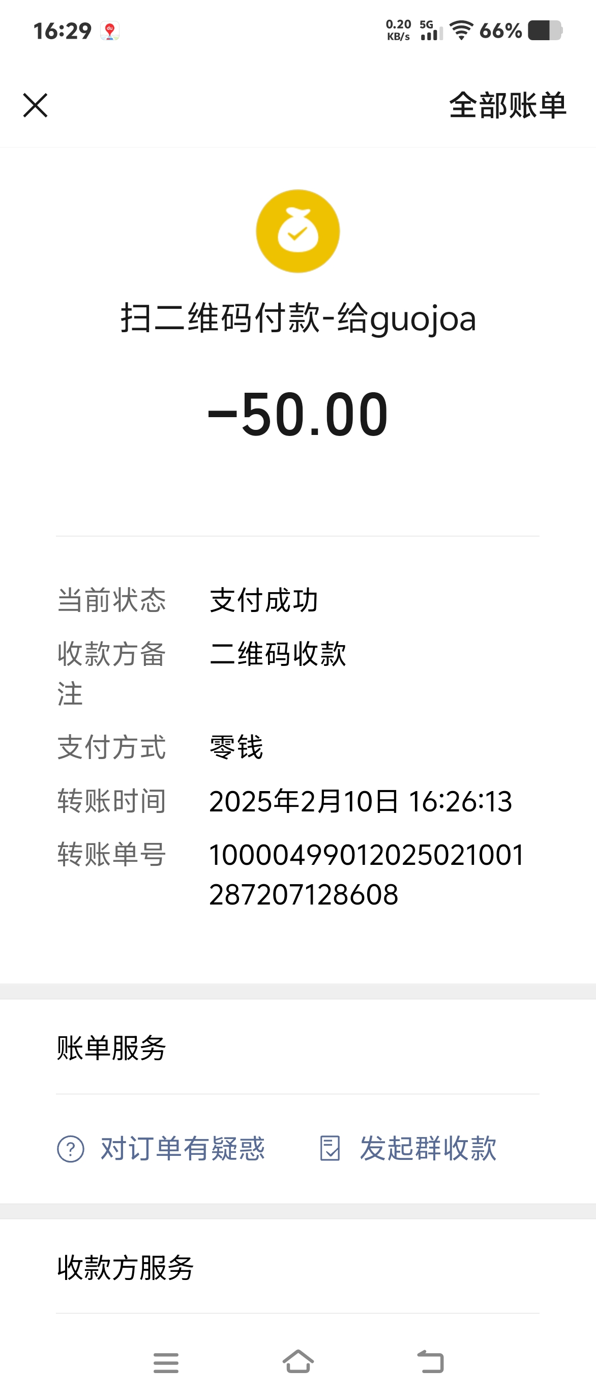 已充值50元.jpg