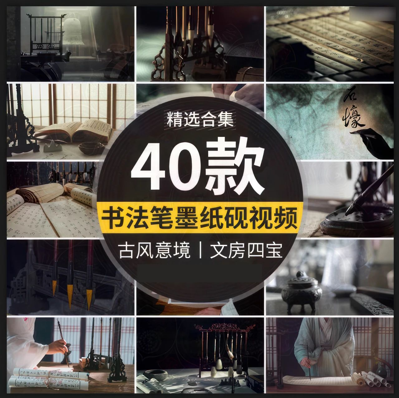 书法笔墨纸砚视频素材40款