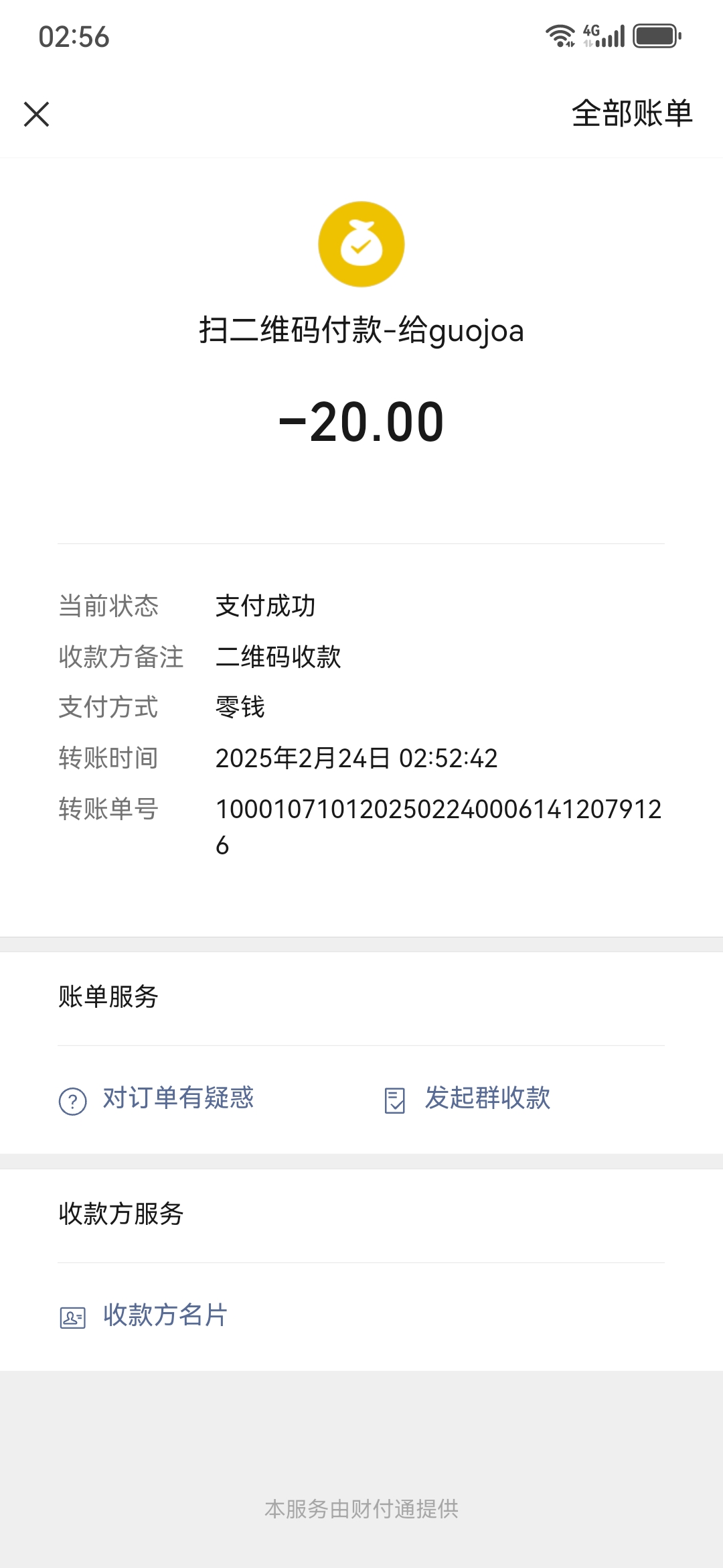 Screenshot_20250224_025600_com.tencent.mm.jpg