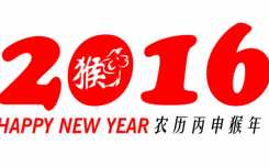 2016元旦祝福